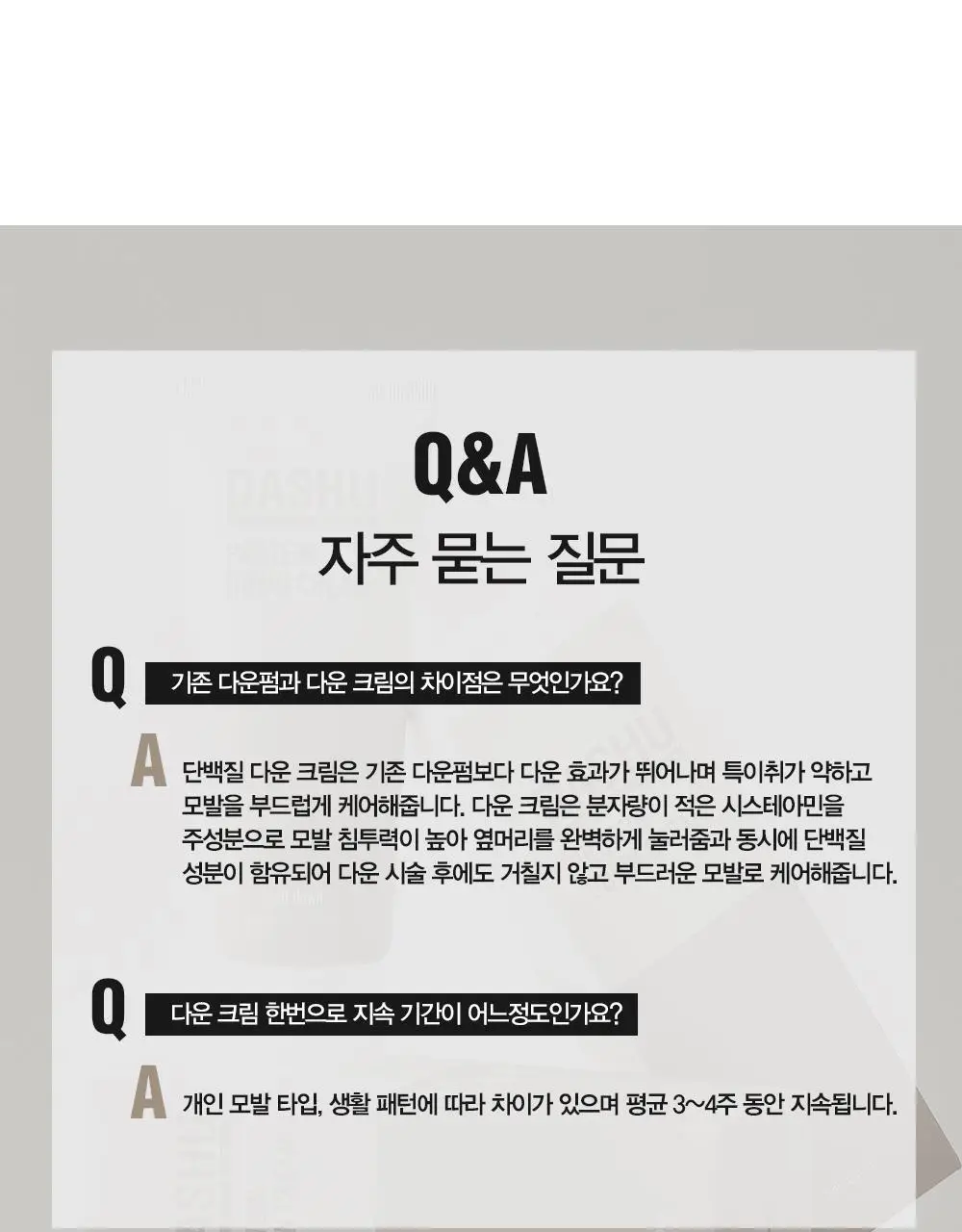 [변우석 Pick]다슈 포 맨 단백질 다운 크림 100ml 상세페이지 27